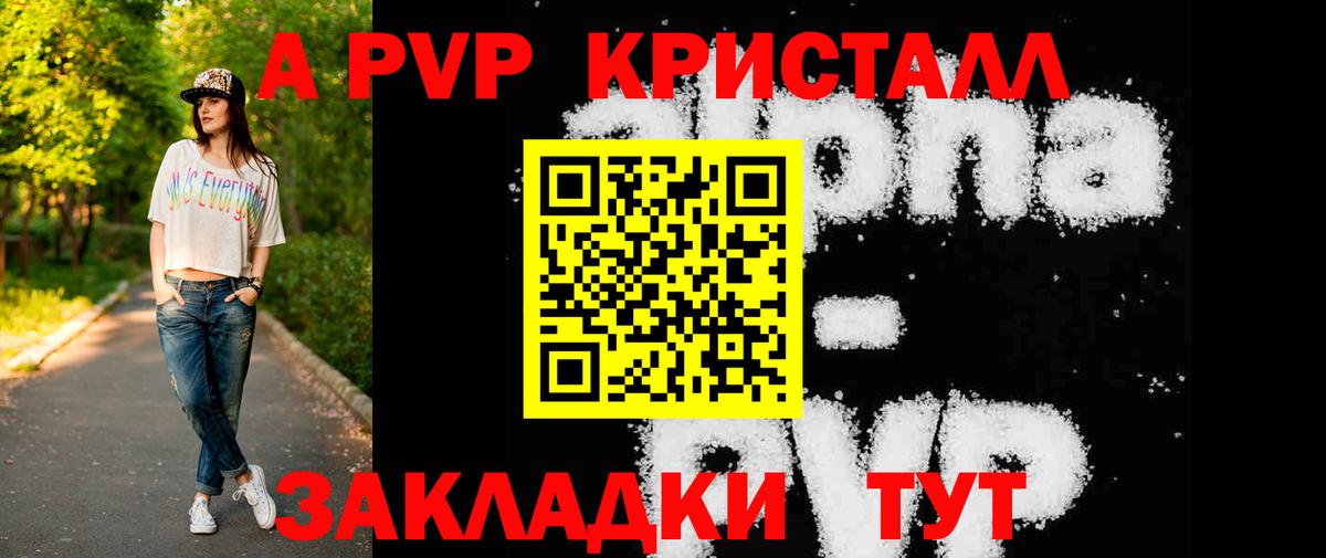 Alpha-PVP VHQ  APVP  Гусь-Хрустальный  Вход с VPN  A-PVP Crystall 