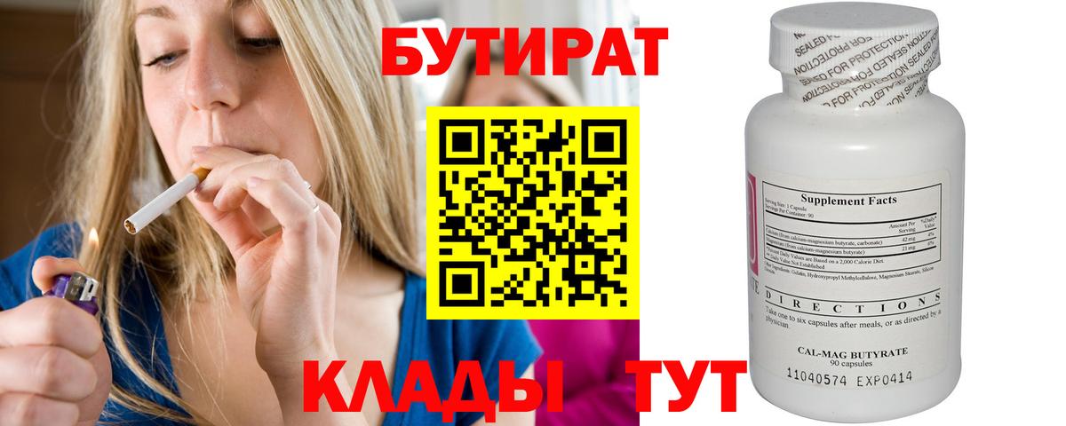 Гусь-Хрустальный  БУТИРАТ 99%  БУТИРАТ  Вход с VPN 