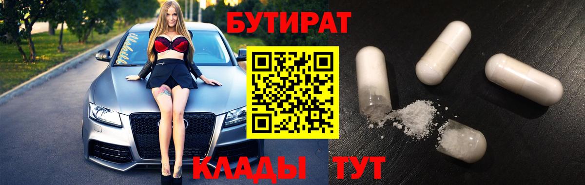 БУТИРАТ 1.4BDO Гусь-Хрустальный