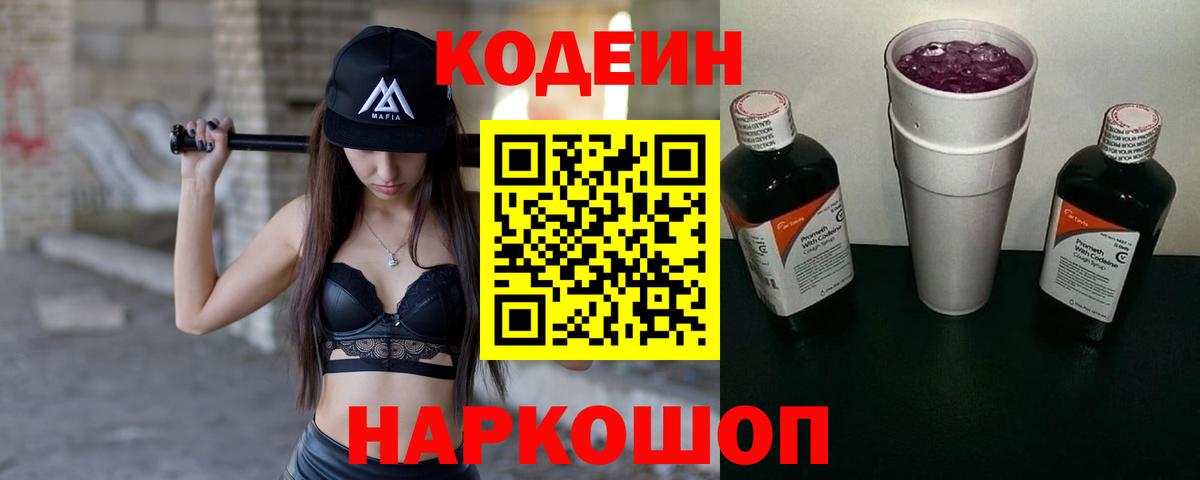 Гусь-Хрустальный  Кодеин Purple Drank  Вход с VPN 