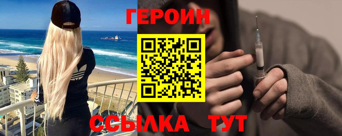 ГЕРОИН Афган  Вход с VPN  Гусь-Хрустальный 