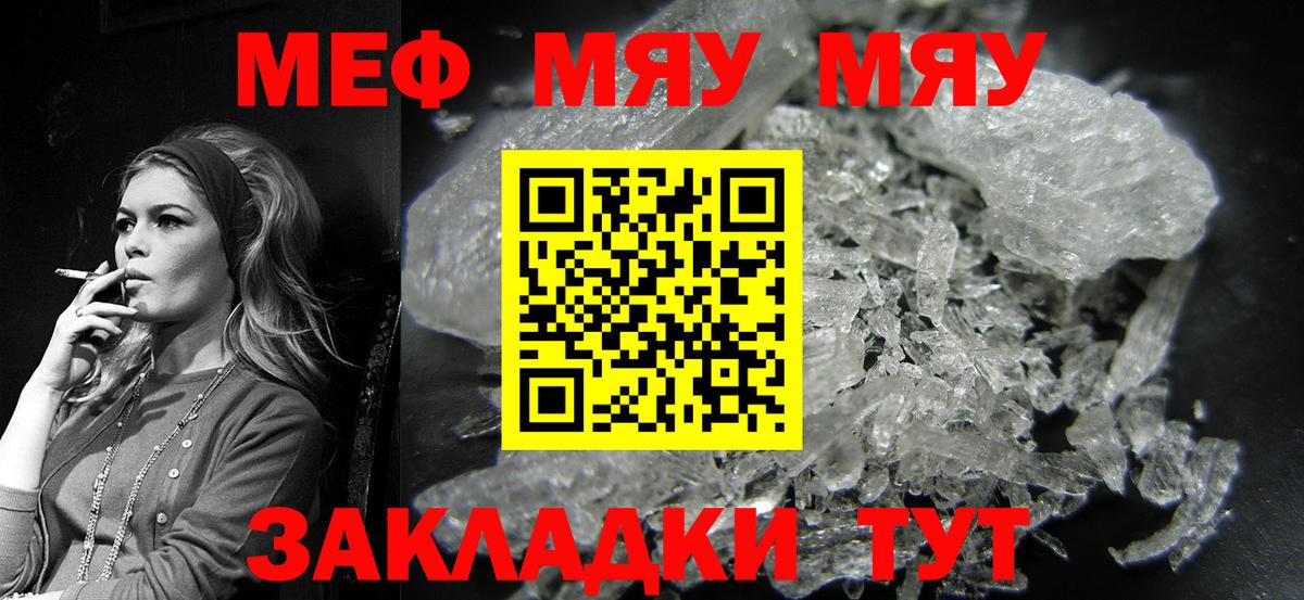 Меф мяу мяу кристаллы Гусь-Хрустальный