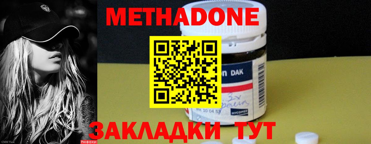 МЕТАДОН кристалл  Метадон белоснежный  Вход с VPN  Гусь-Хрустальный 
