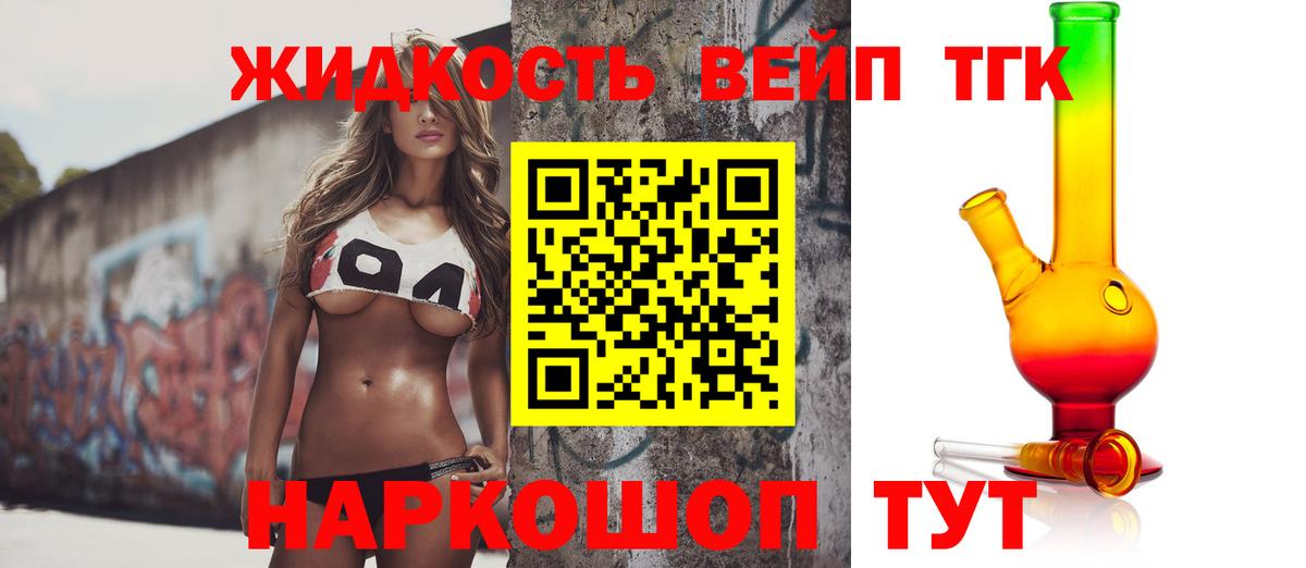 Дистиллят ТГК вейп с тгк  Дистиллят ТГК вейп  Вход с VPN  Гусь-Хрустальный 